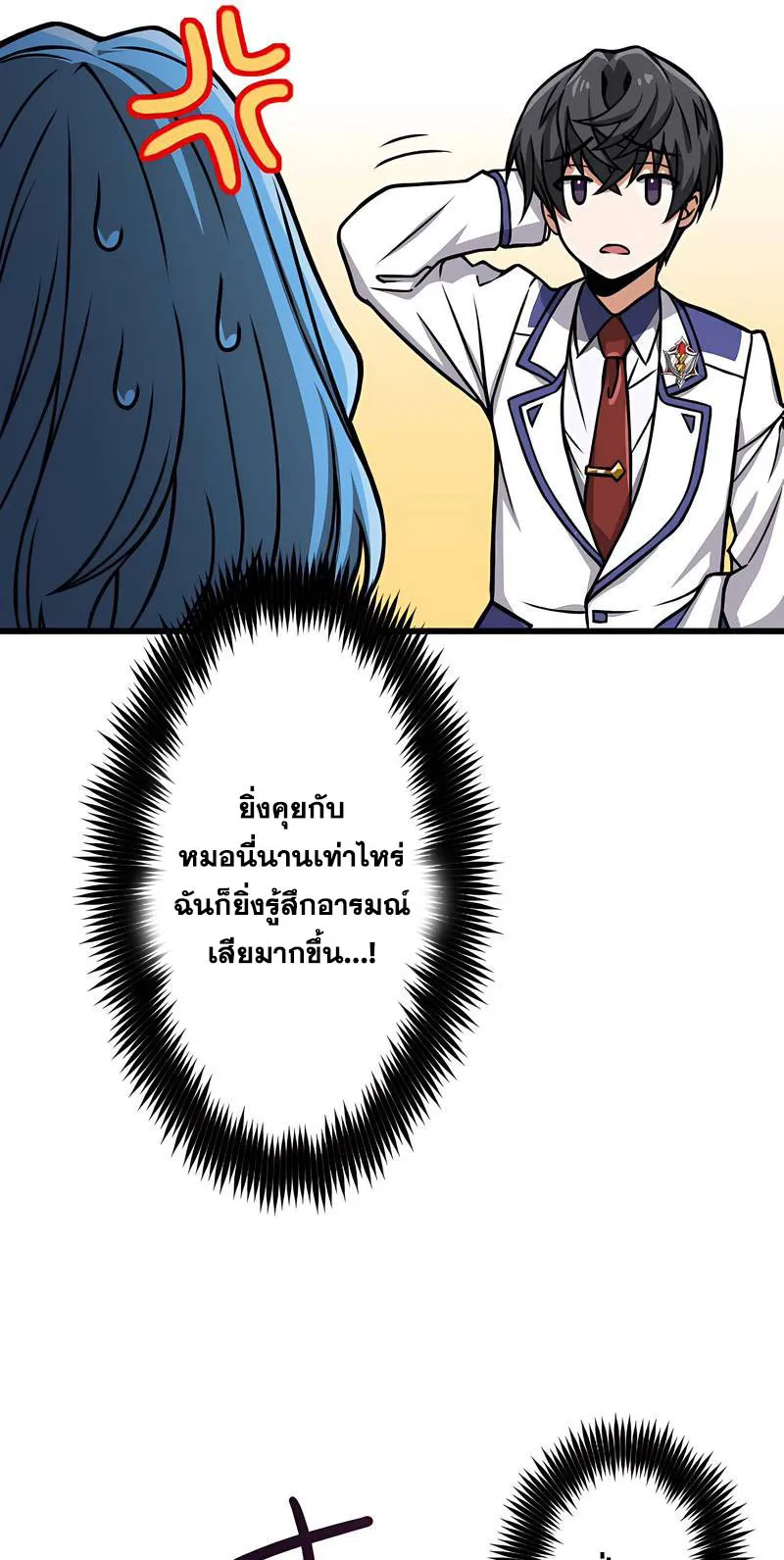 Magic Level 99990000 All-Attribute Great Sage ตอนที่ 3 หน้า 20