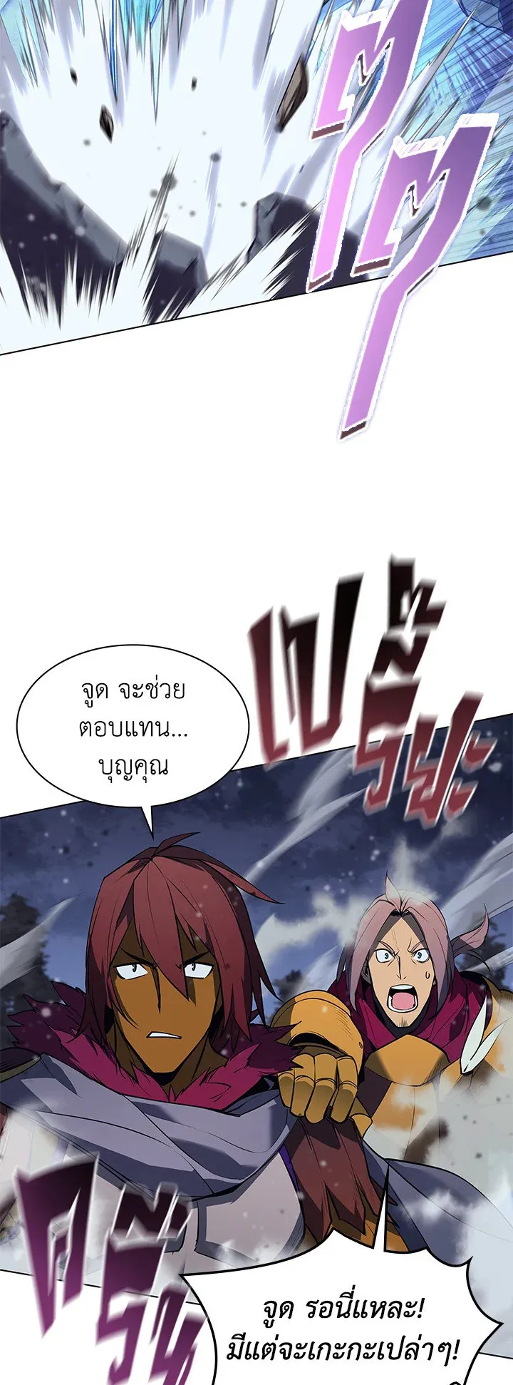 Overgeared ตอนที่ 76 หน้า 50