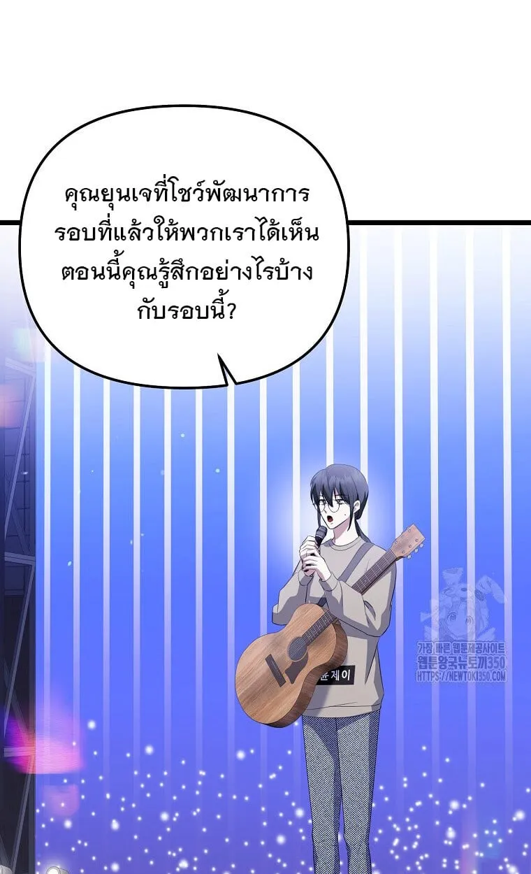 The Crazy Genius Composer Returns ตอนที่ 28 หน้า 41