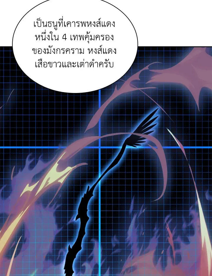 Overgeared ตอนที่ 260 หน้า 68