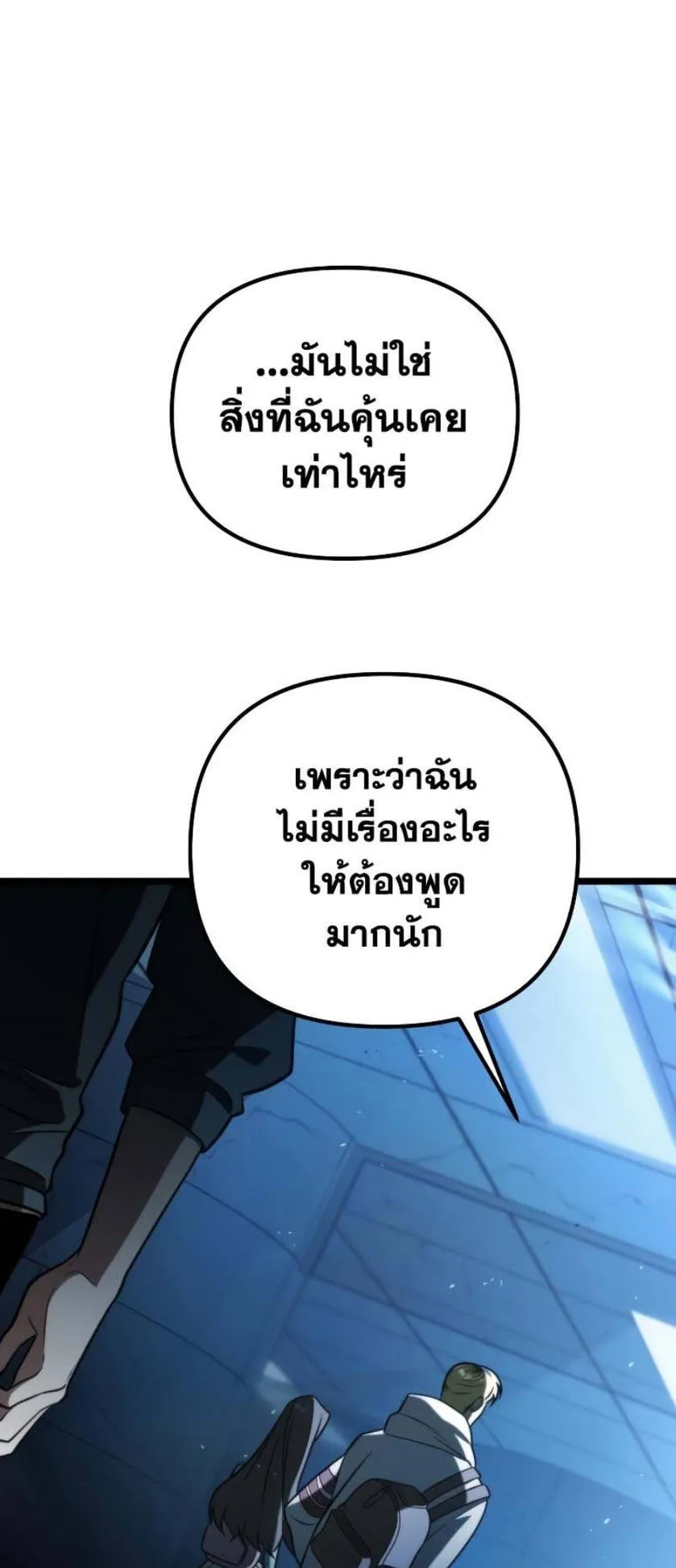Reincarnator ตอนที่ 6 หน้า 65