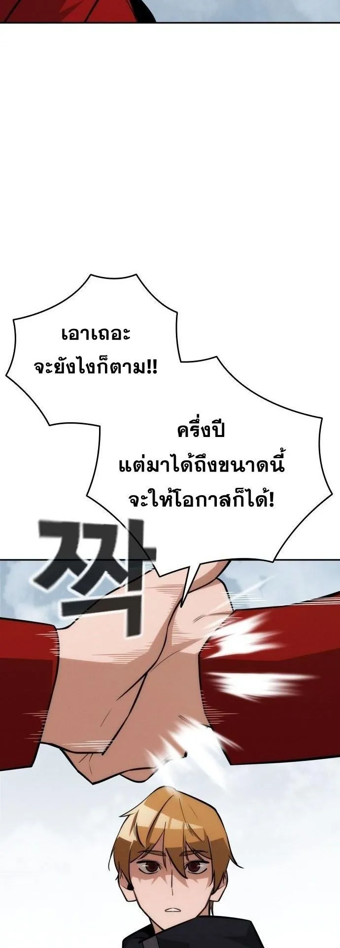 The Regressor Only Protects Me ตอนที่ 31 หน้า 28