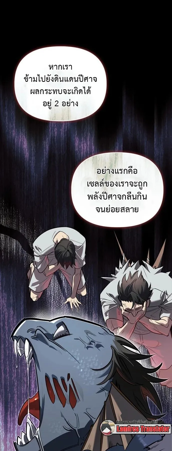 S-Class Hunter Heals with Monsters ตอนที่ 14 หน้า 22