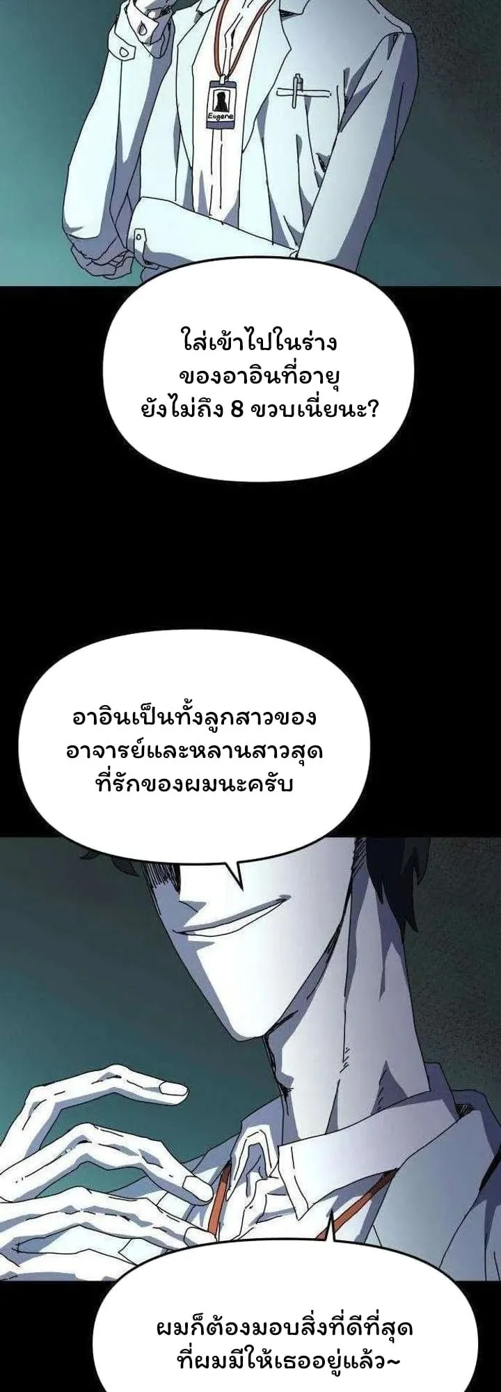 Archmage Curriculum ตอนที่ 4 หน้า 63