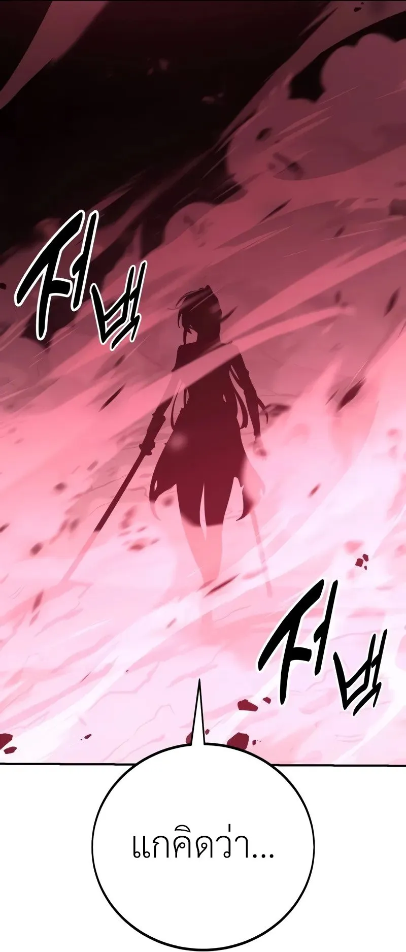 I Killed an Academy Player ตอนที่ 65 หน้า 27