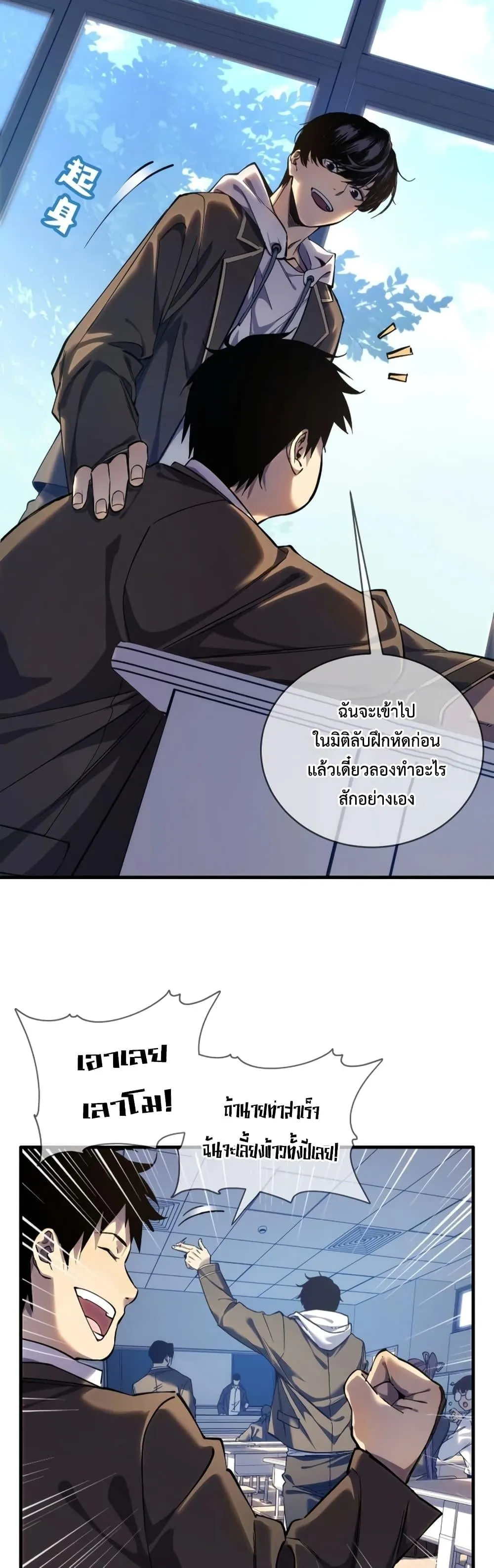 My Passive Skills Are Invincible ตอนที่ 1 หน้า 21