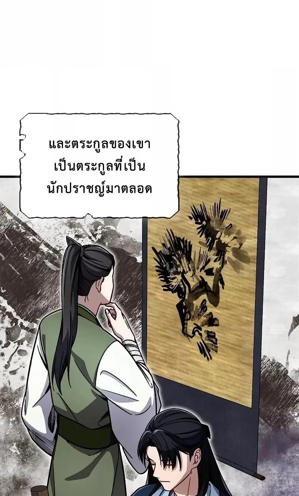 The Twin Swords of the Sima ตอนที่ 9 หน้า 46