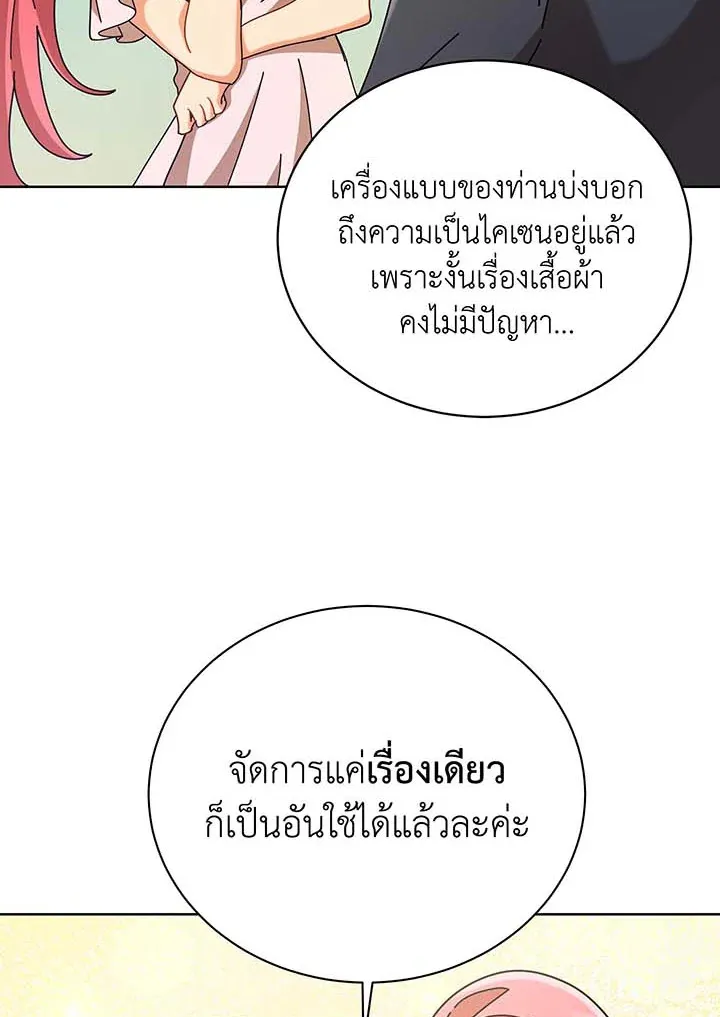 Necromancer Academy’s Genius Summoner Chapter 90 หน้า 44