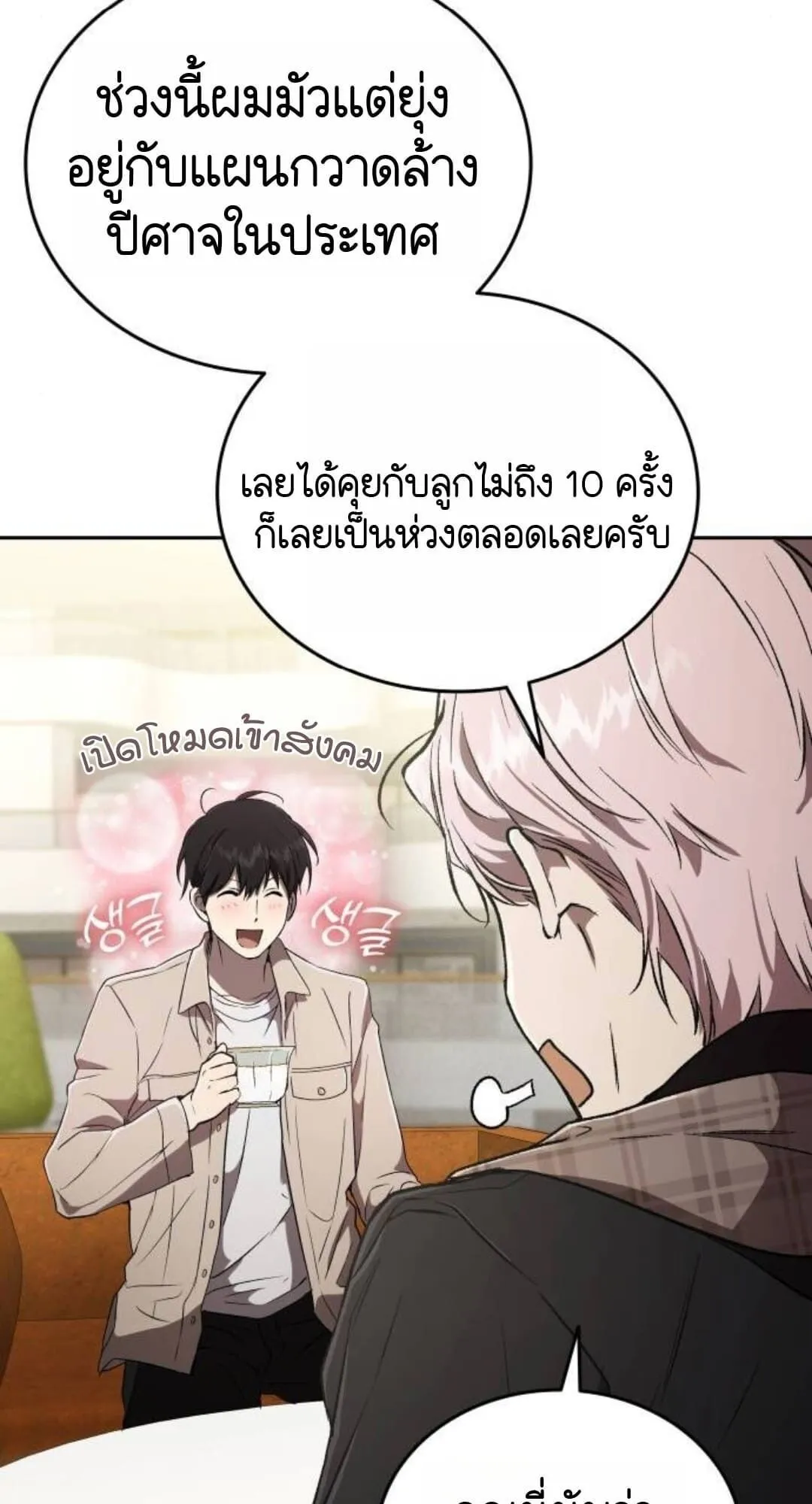Shinsu Kindergarten ตอนที่ 30 หน้า 56