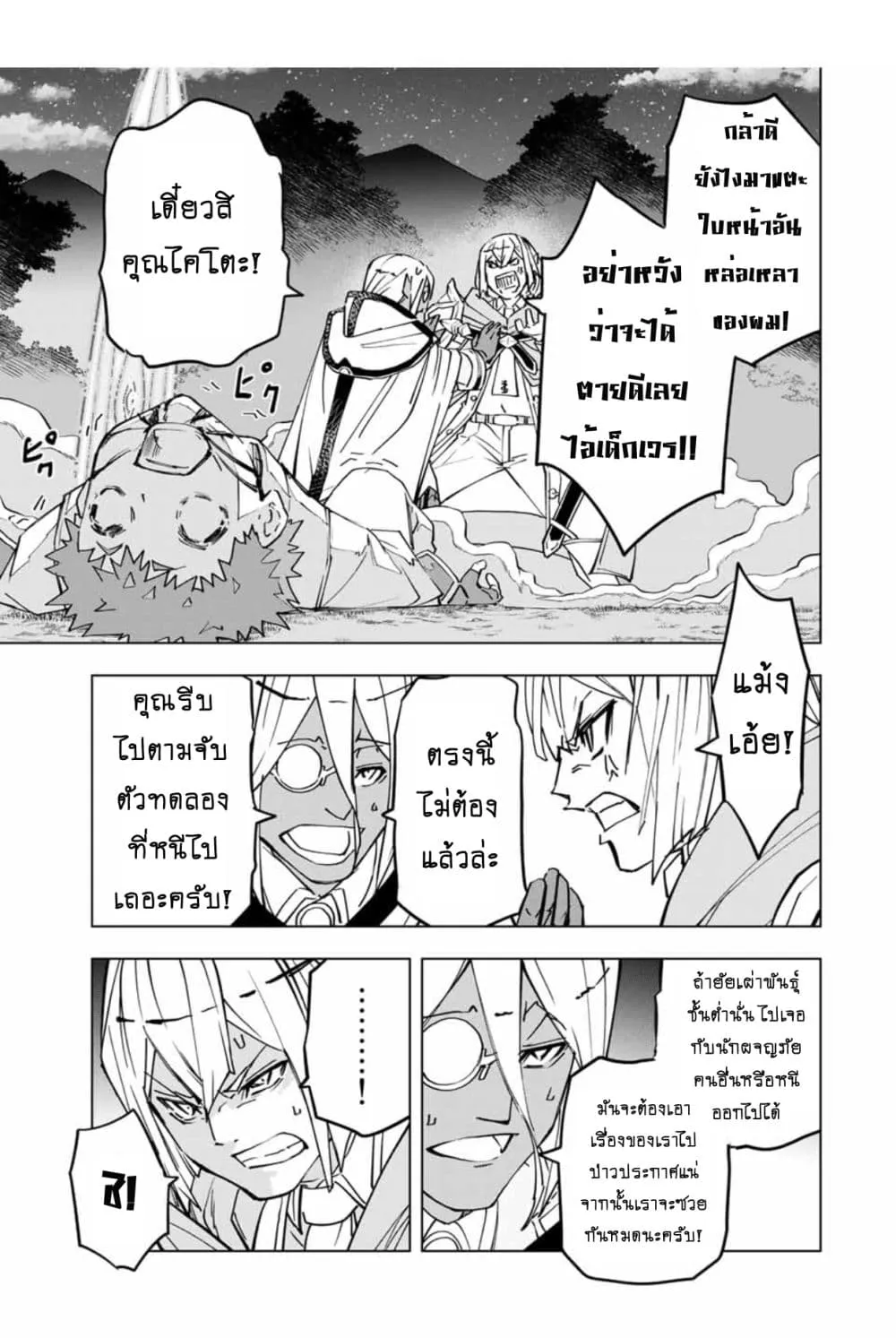 My Gift LVL 9999 Unlimited Gacha ตอนที่ 19 หน้า 4
