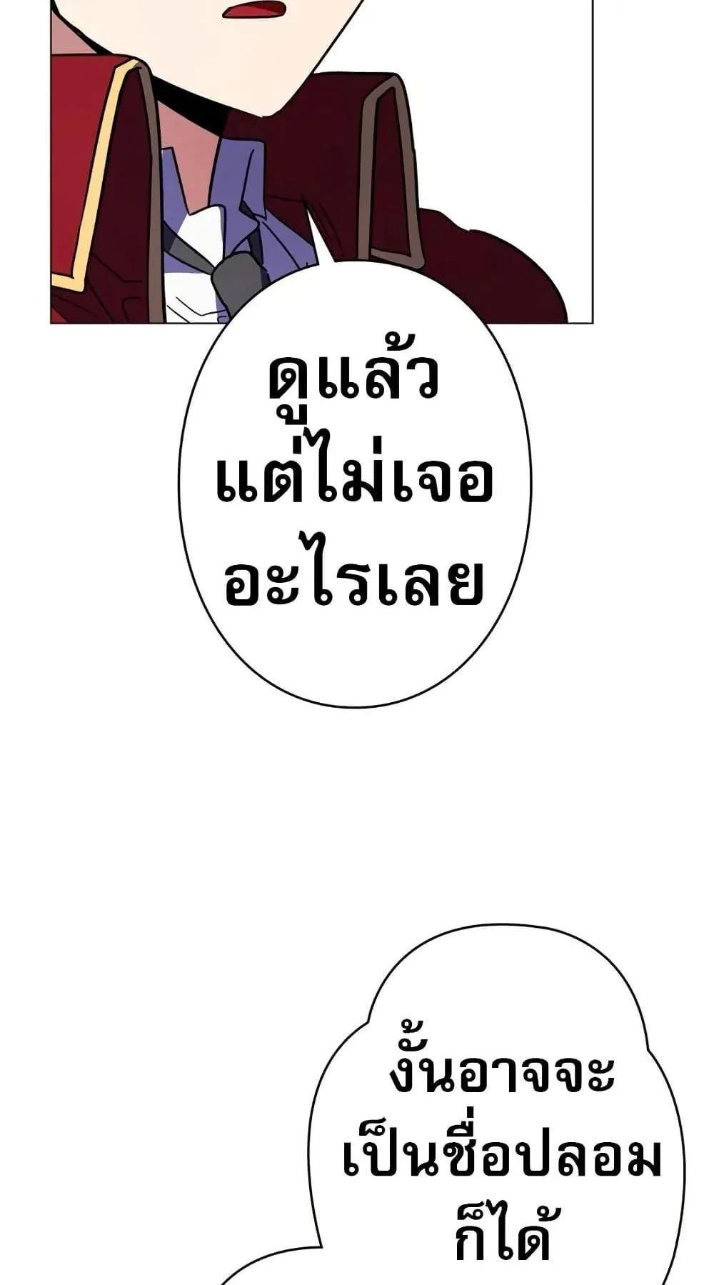 Love Letter From the Future ตอนที่ 5 หน้า 68