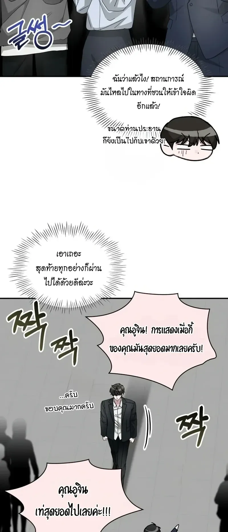 I Was Immediately Mistaken for a Monster Genius Actor ตอนที่ 106 หน้า 54