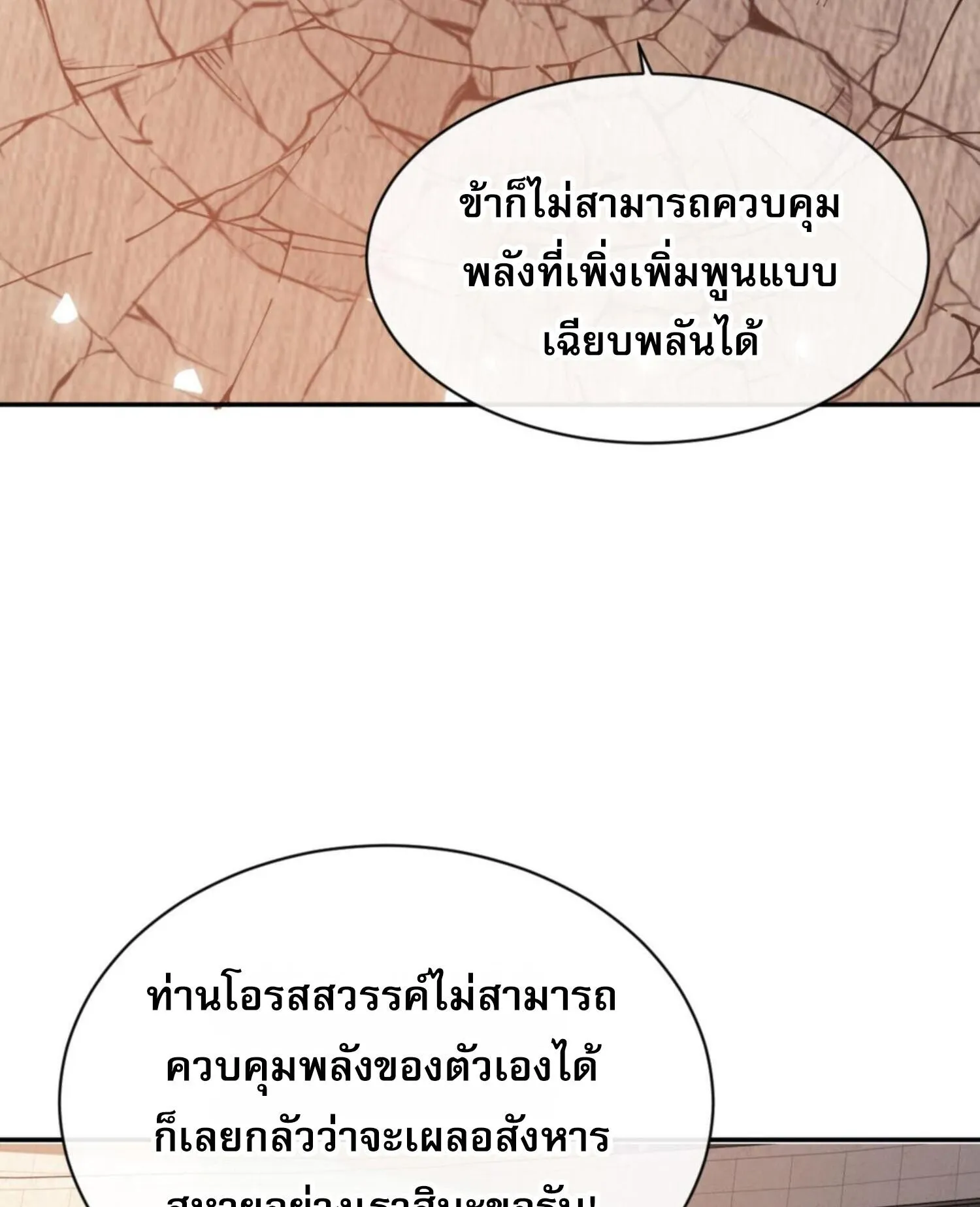 Devious Son of Heaven ตอนที่ 52 หน้า 94