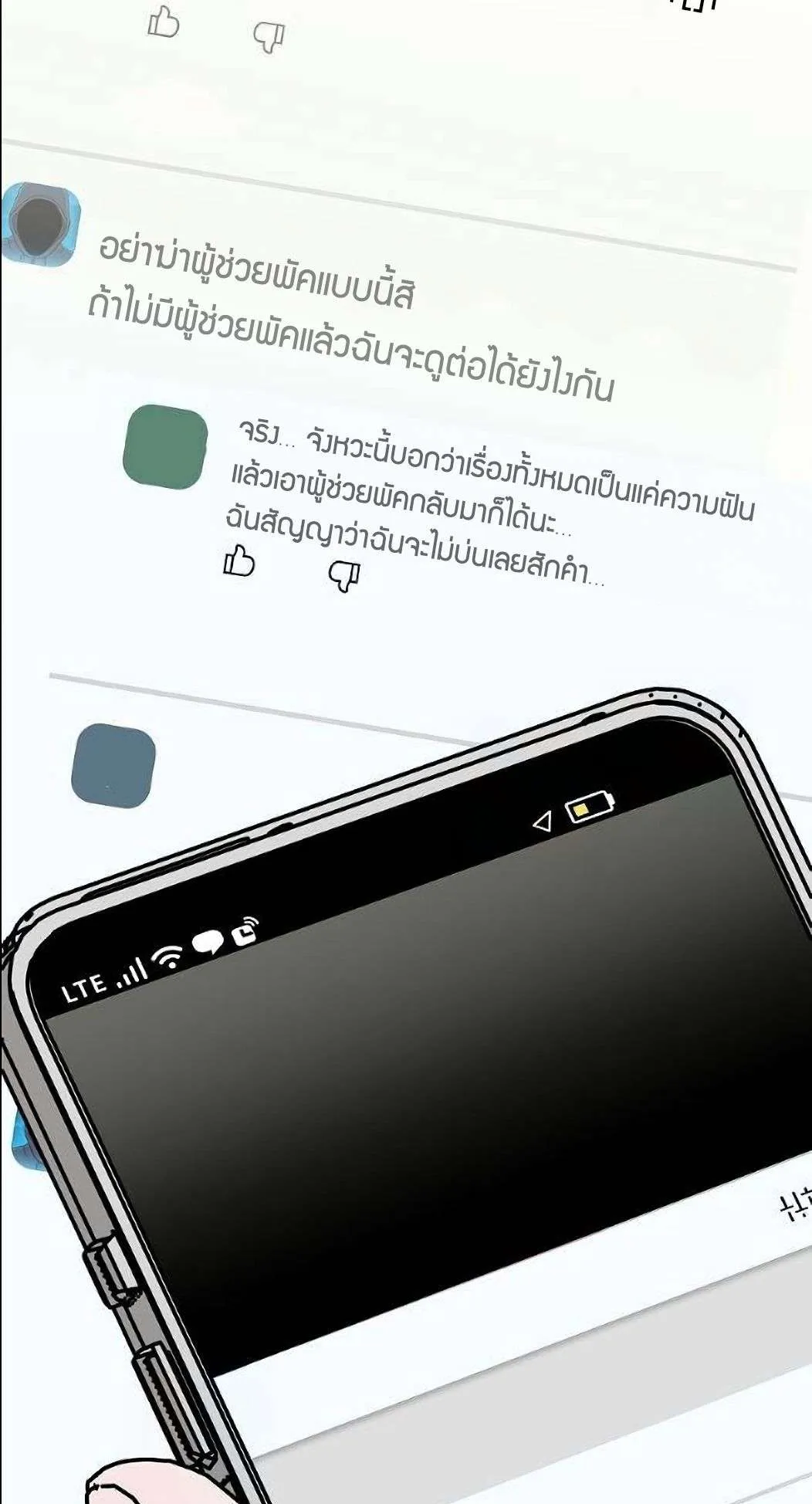 I Was Immediately Mistaken for a Monster Genius Actor ตอนที่ 33 หน้า 76