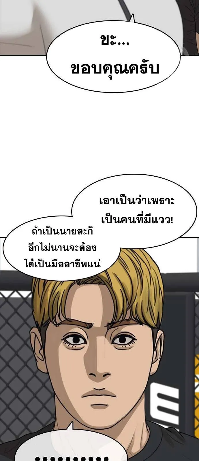 Loser Life 2 ตอนที่ 41 หน้า 32