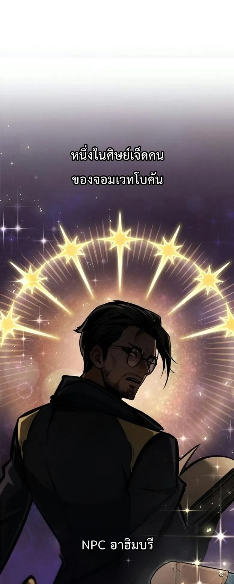 Emperor of Solo Play ตอนที่ 8 หน้า 62