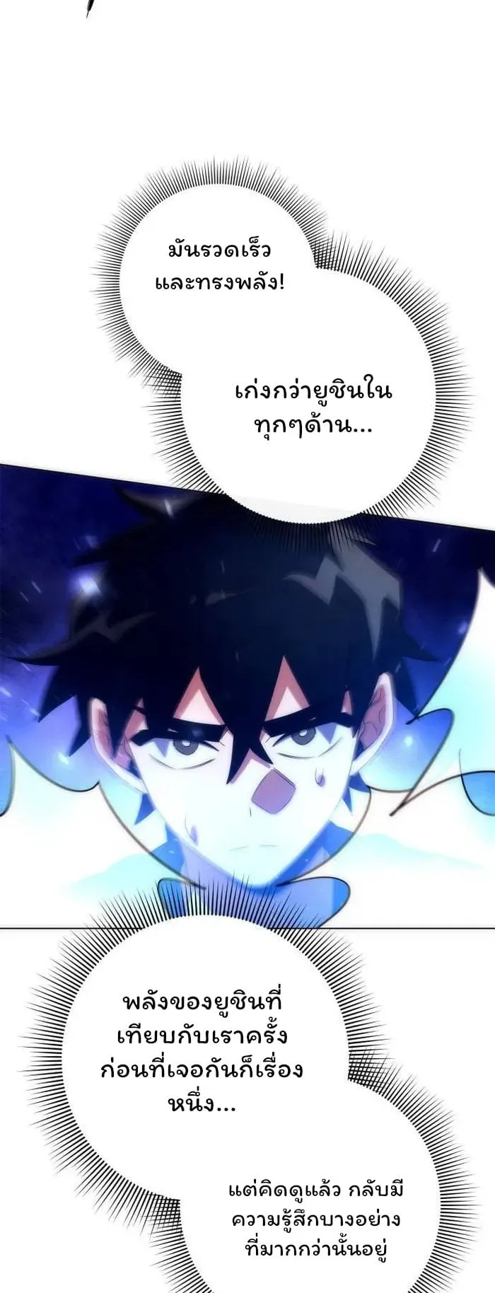 Night of the Ogre ตอนที่ 36 หน้า 75