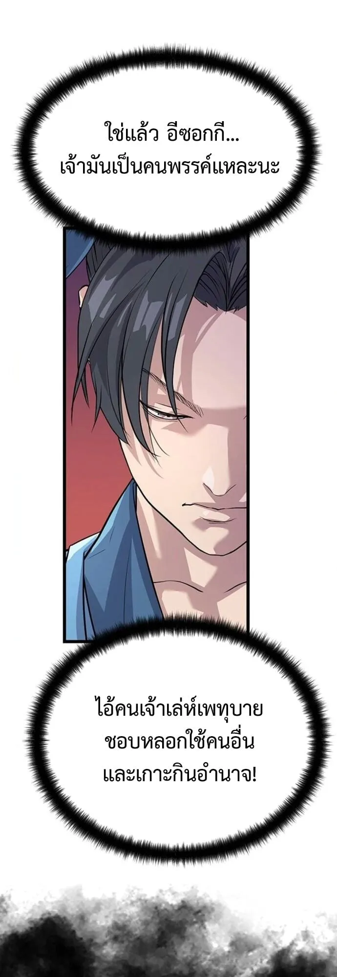 Becoming the Cheon Clan’s Mad Dog ตอนที่ 5 หน้า 14