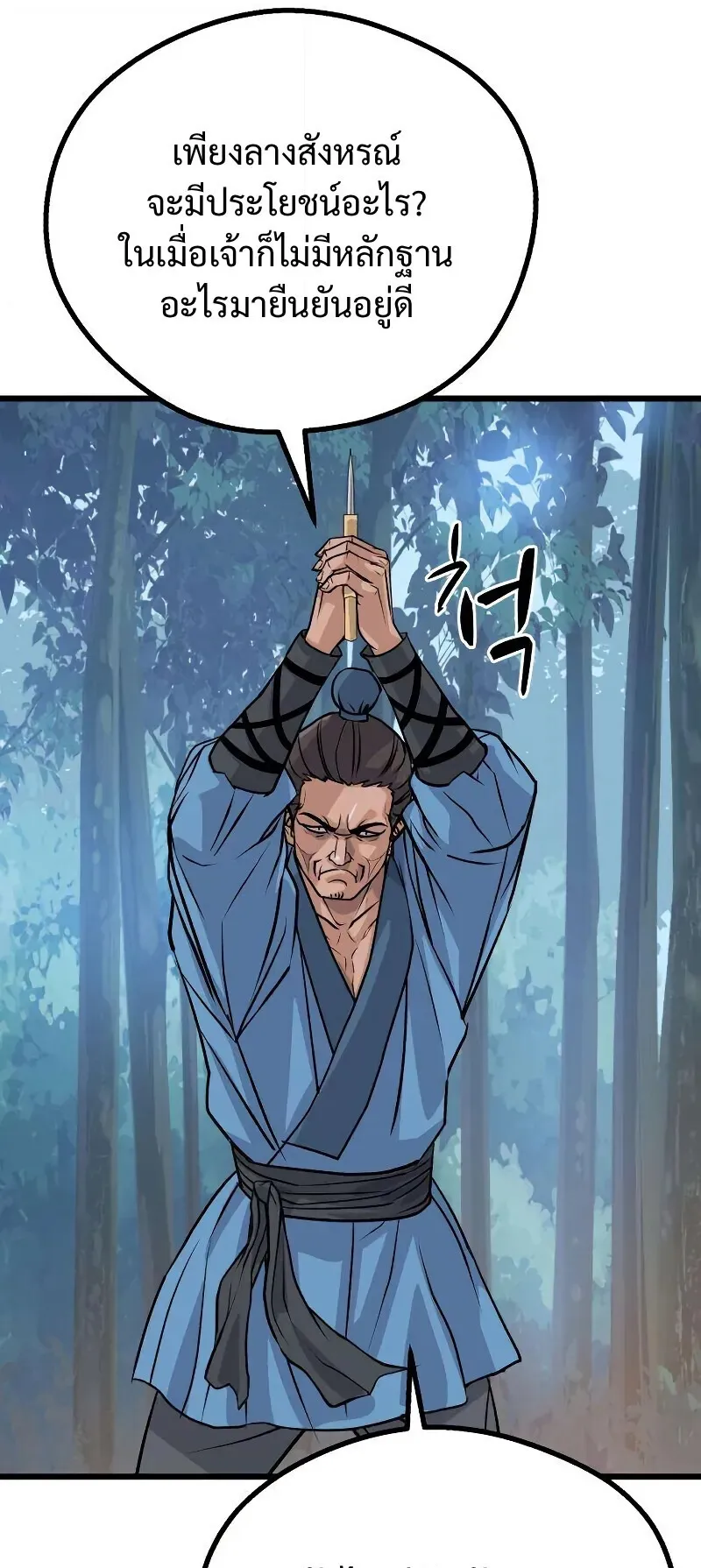 Becoming the Cheon Clan’s Mad Dog ตอนที่ 10 หน้า 30