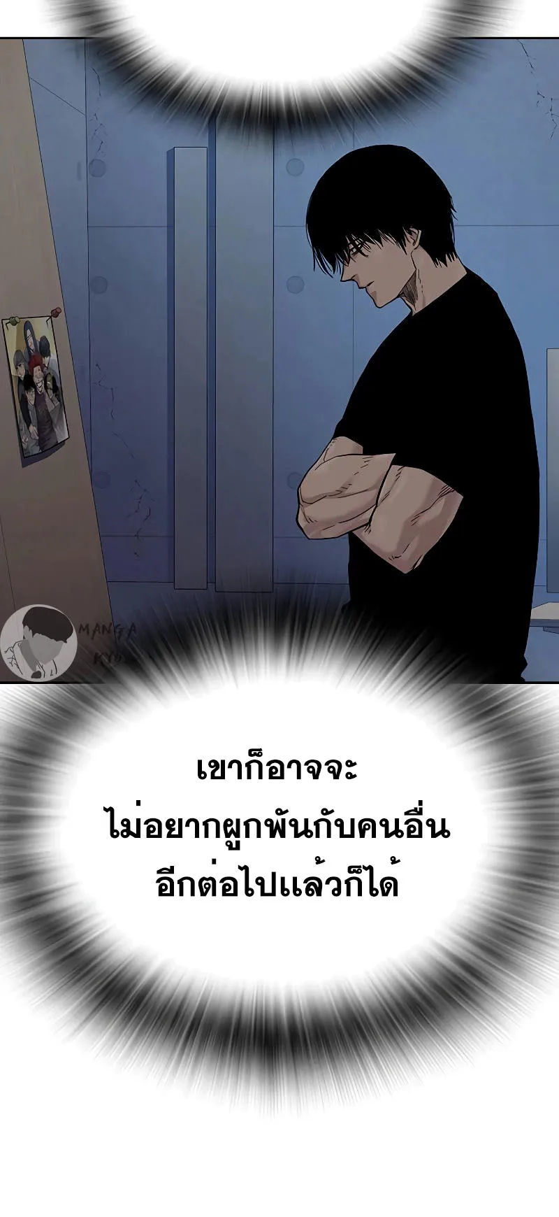 To Not Die ตอนที่ 3 หน้า 97
