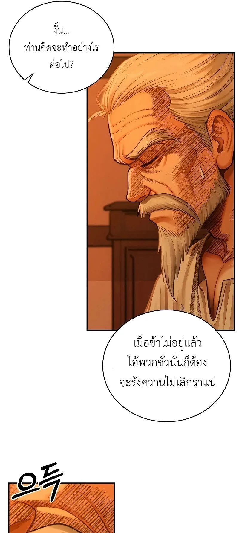 The Divine Sword of the Demonic Path ตอนที่ 5 หน้า 32