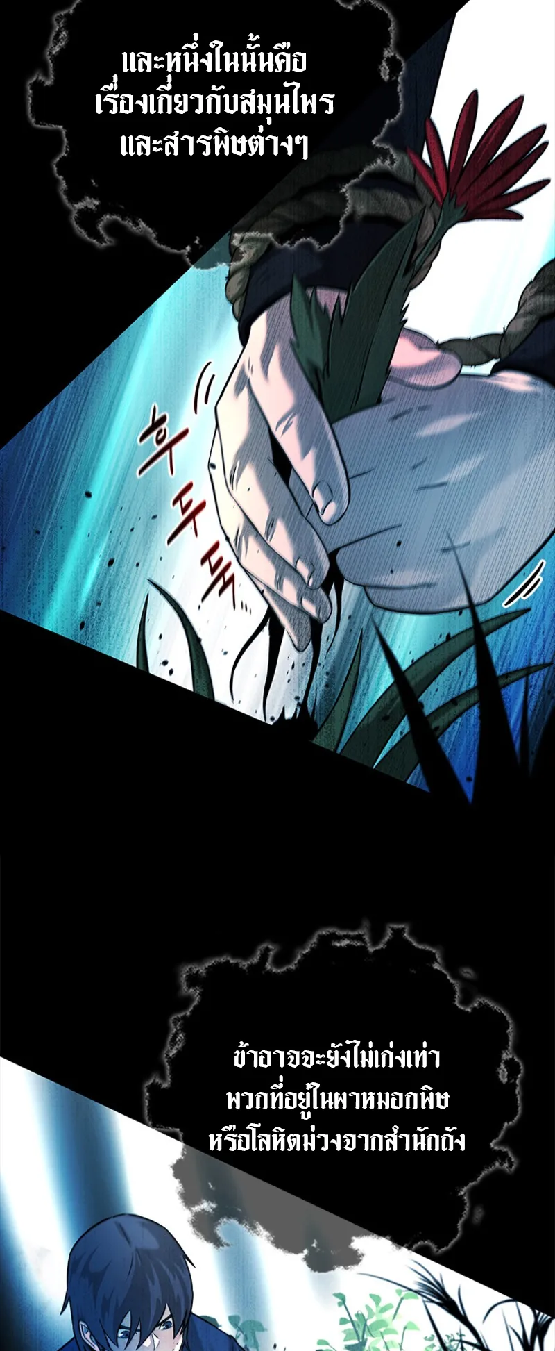 Moon Shadow Sword Emperor ตอนที่ 3 หน้า 8