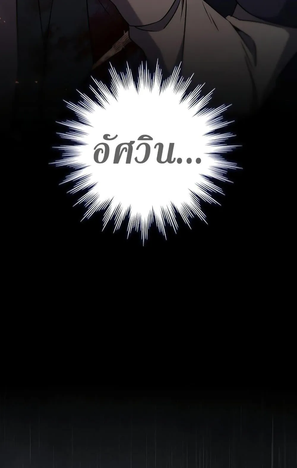 Dragon-Devouring Mage ตอนที่ 14 หน้า 55