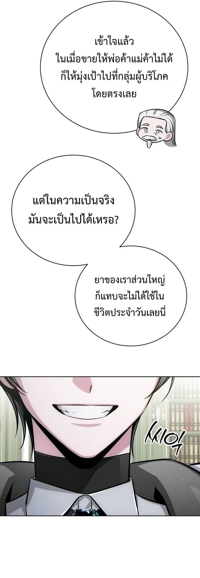 The Magic Tower’s Problem Child ตอนที่ 15 หน้า 79