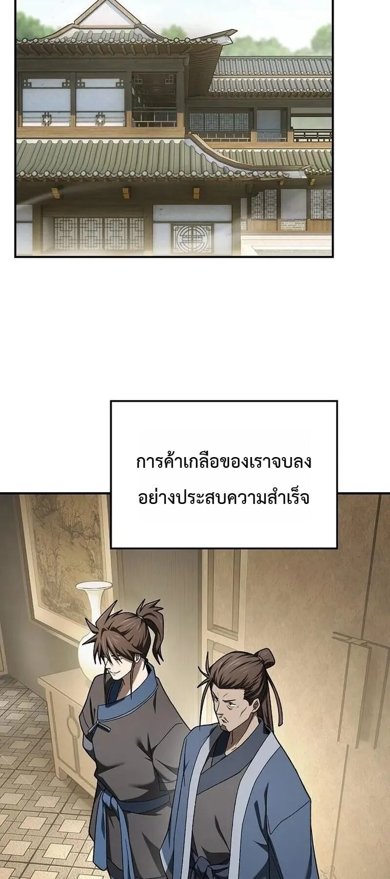 Pay-to-Win Martial God ตอนที่ 17 หน้า 127