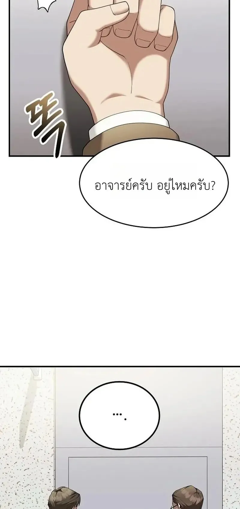 The Chairman Who Wants to Slack Off and Enjoy Life ตอนที่ 17 หน้า 52