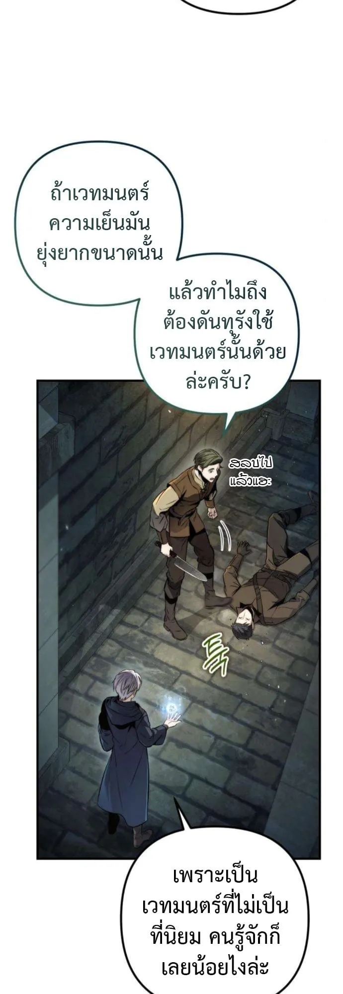 The Frontier Counts 10th-Class Outcast ตอนที่ 8 หน้า 50