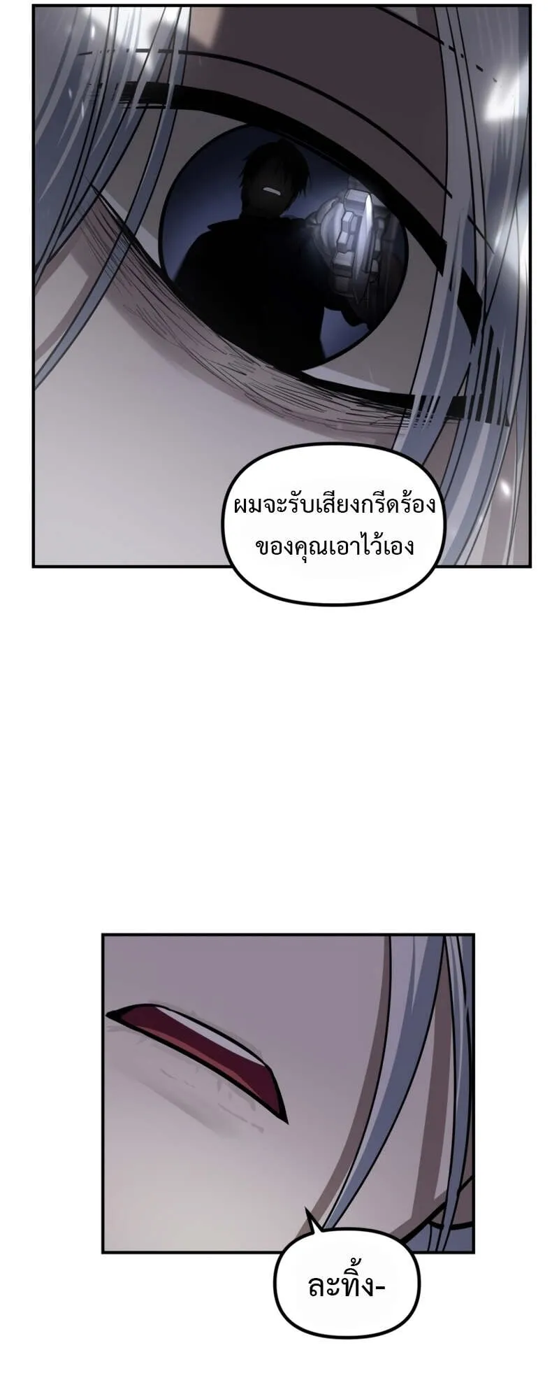 SSS-Class Suicide Hunter ตอนที่ 123 หน้า 66