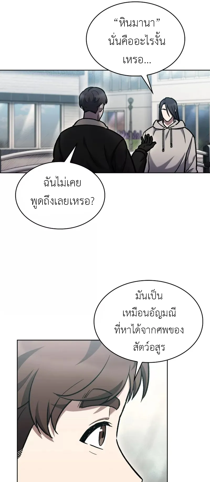 The Delivery Man From Murim ตอนที่ 5 หน้า 37