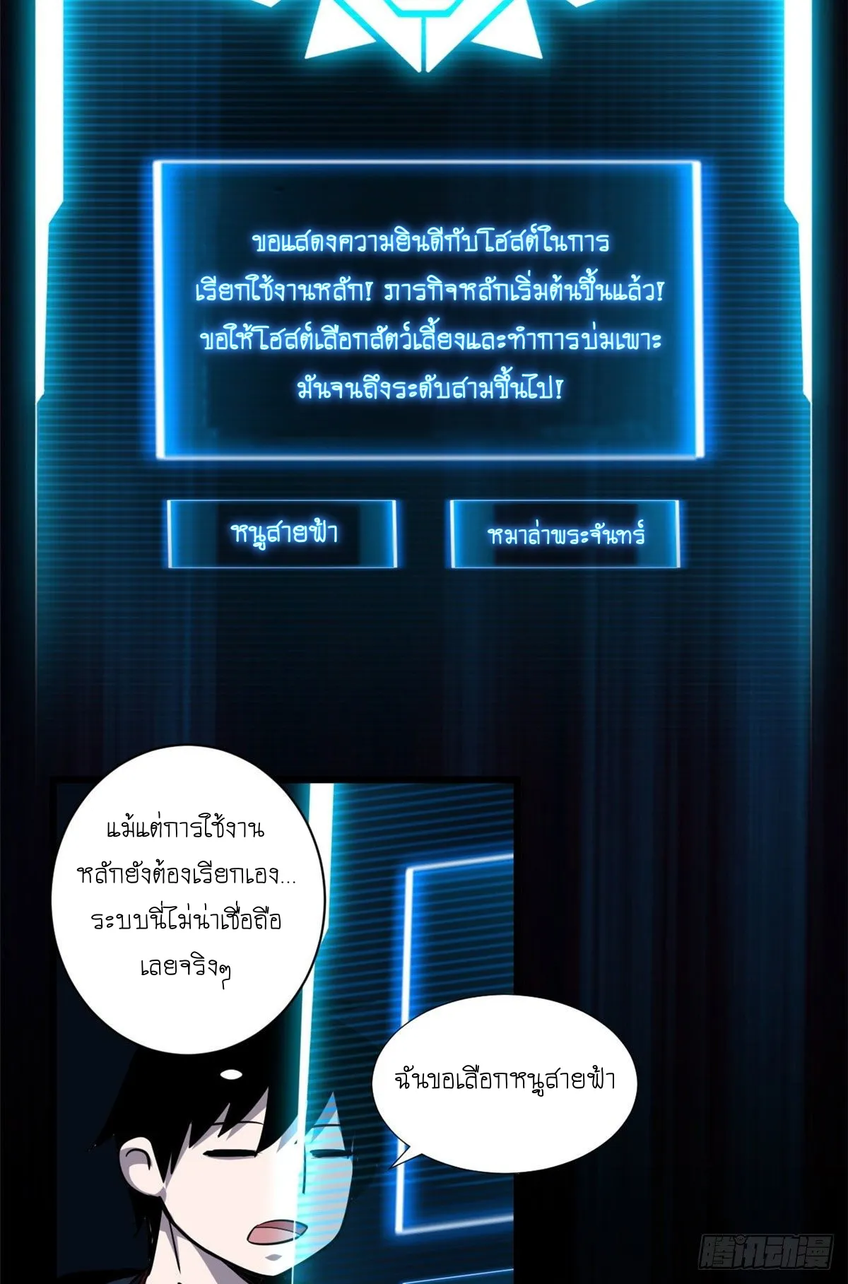 Astral Pet Store ตอนที่ 2 หน้า 38