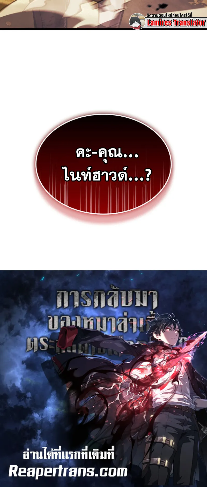 Revenge of the Iron-Blooded Sword Hound ตอนที่ 139 หน้า 82