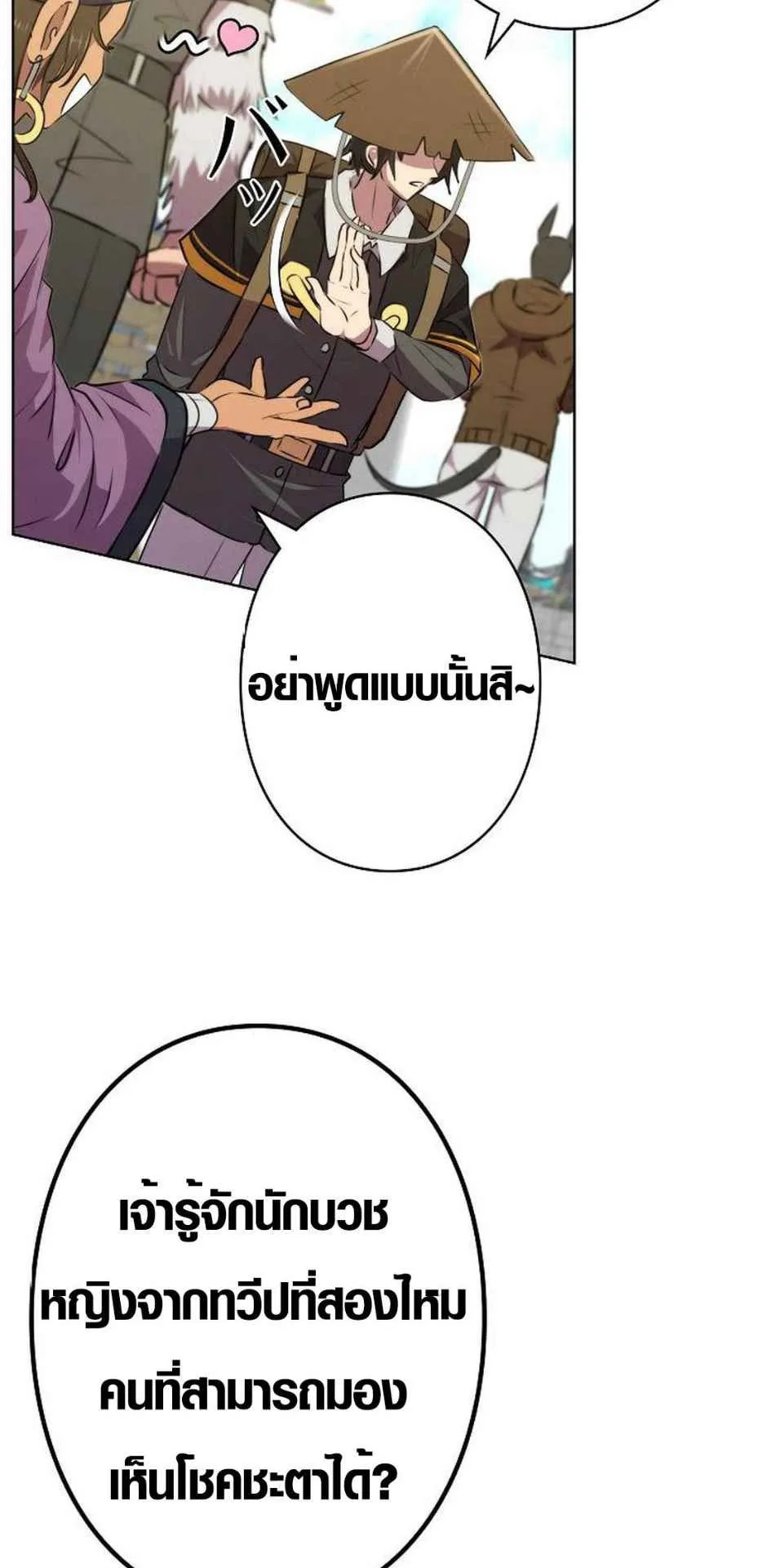 Ore wa Akutou de wa Arimasen ตอนที่ 2 หน้า 29