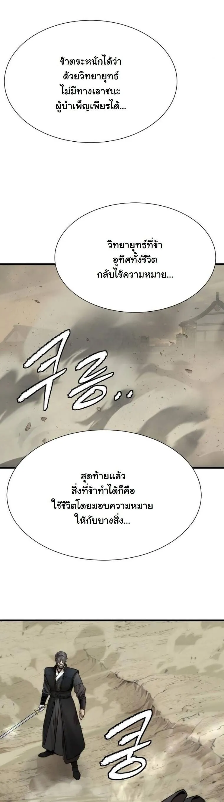 A Regressor’s Tale of Cultivation ตอนที่ 23 หน้า 29