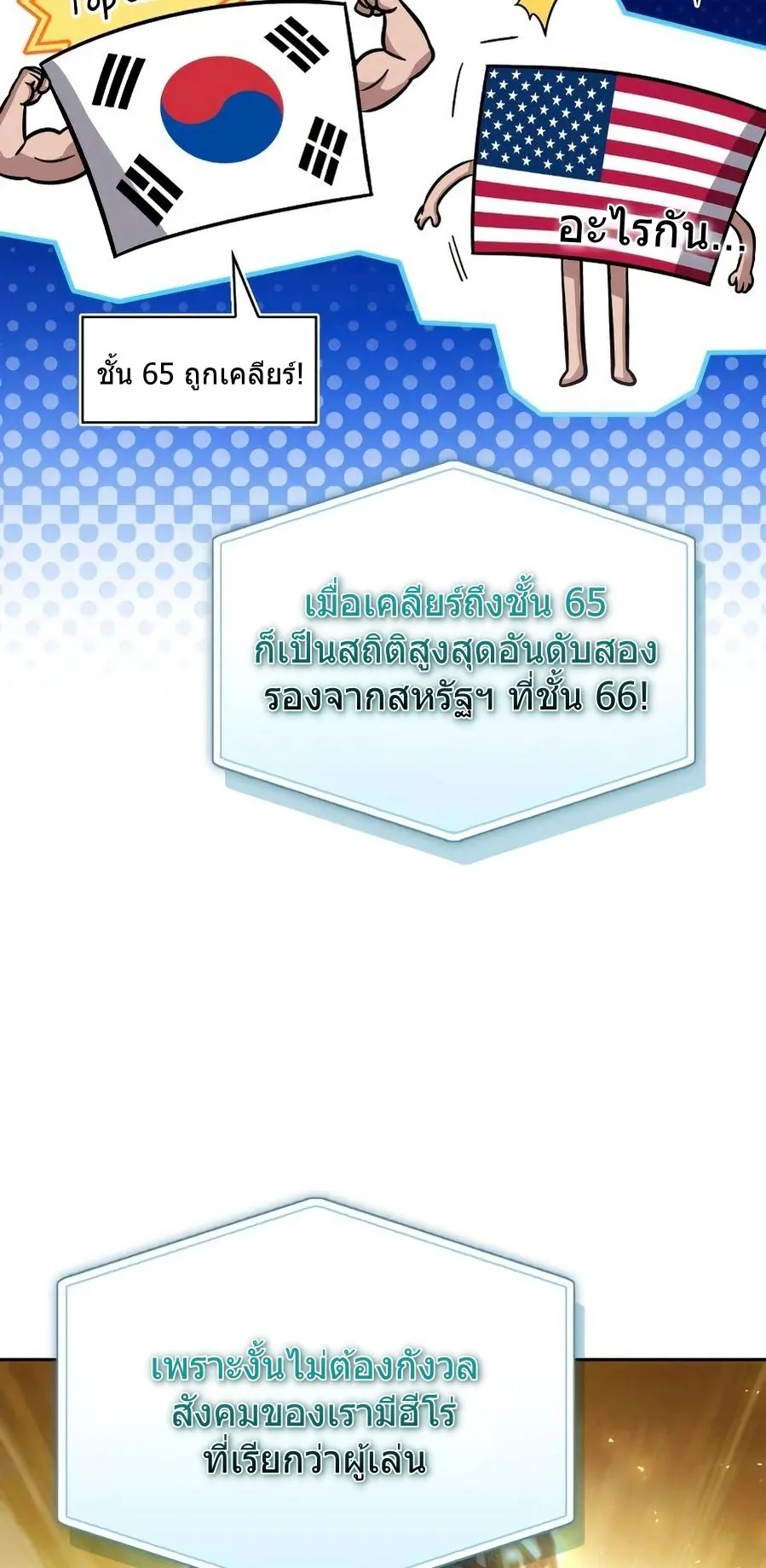 A Wimp’s Strategy Guide to Conquer the Tower ตอนที่ 5 หน้า 30