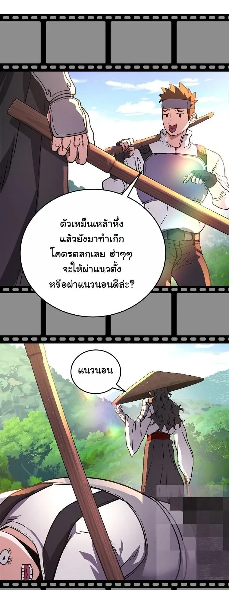The Returnee’s Hidden Strategy Stream ตอนที่ 13 หน้า 39