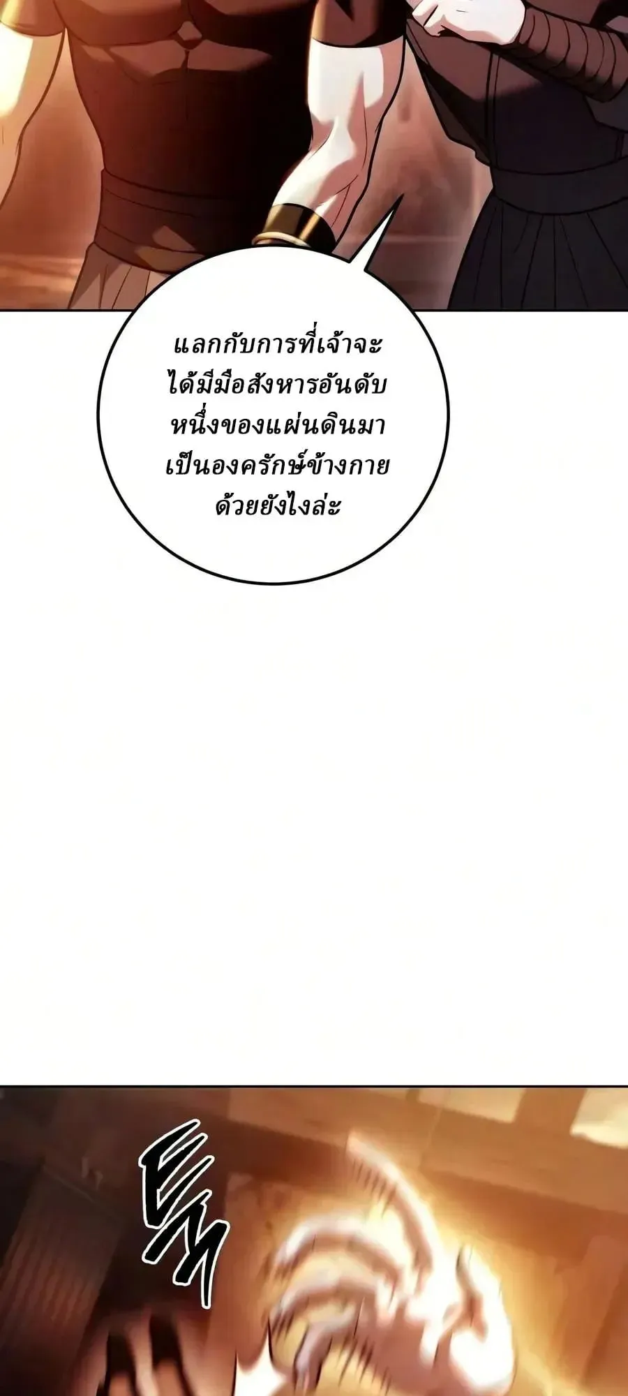 Sichuan’s Supreme King ตอนที่ 32 หน้า 59