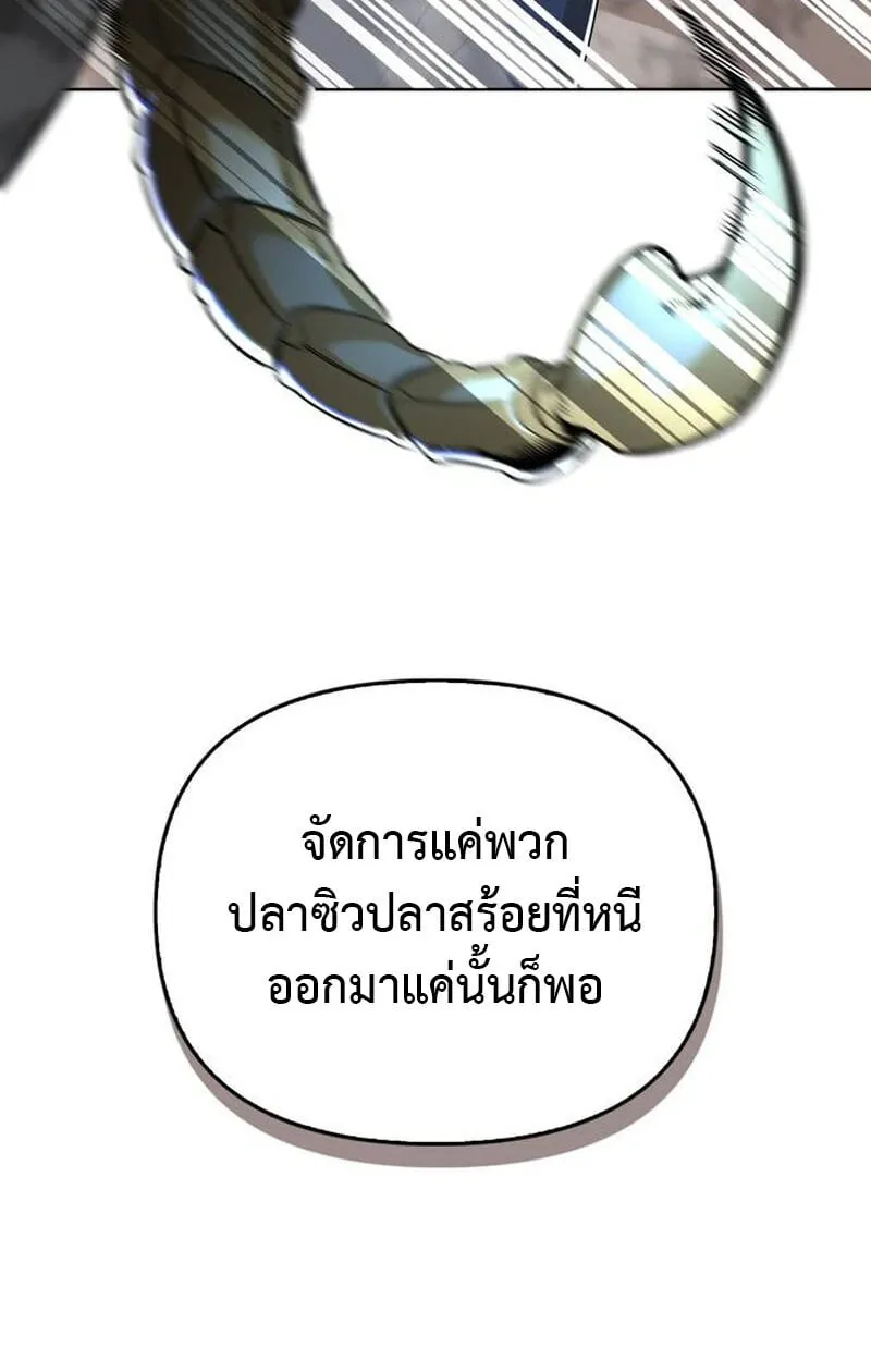 The S-Class Hunter Who Heals Monsters ตอนที่ 1 หน้า 113