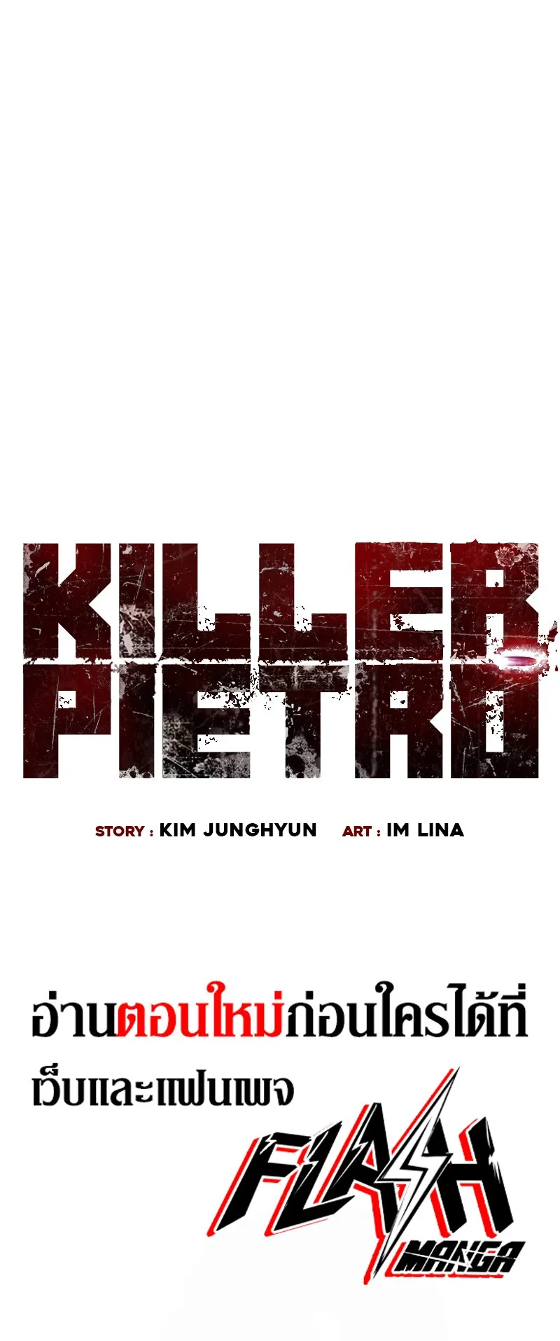 Killer Peter ตอนที่ 15 หน้า 18