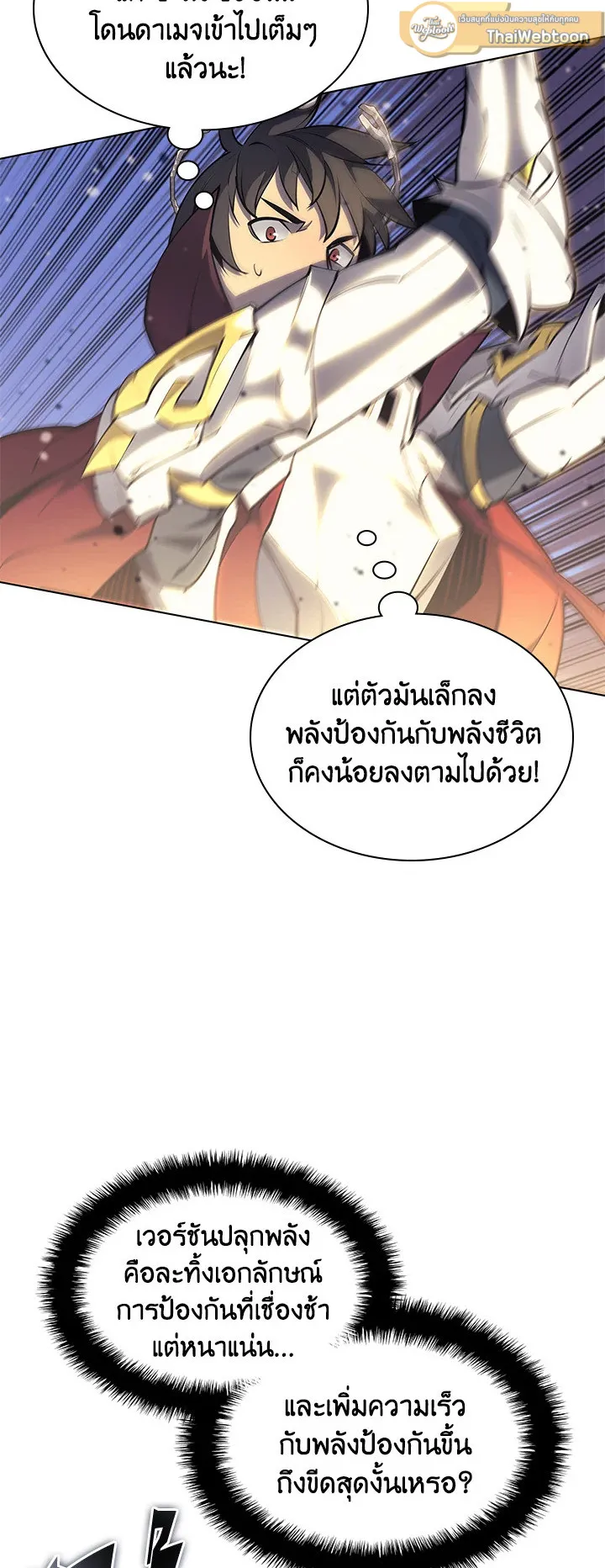 Overgeared ตอนที่ 76 หน้า 31