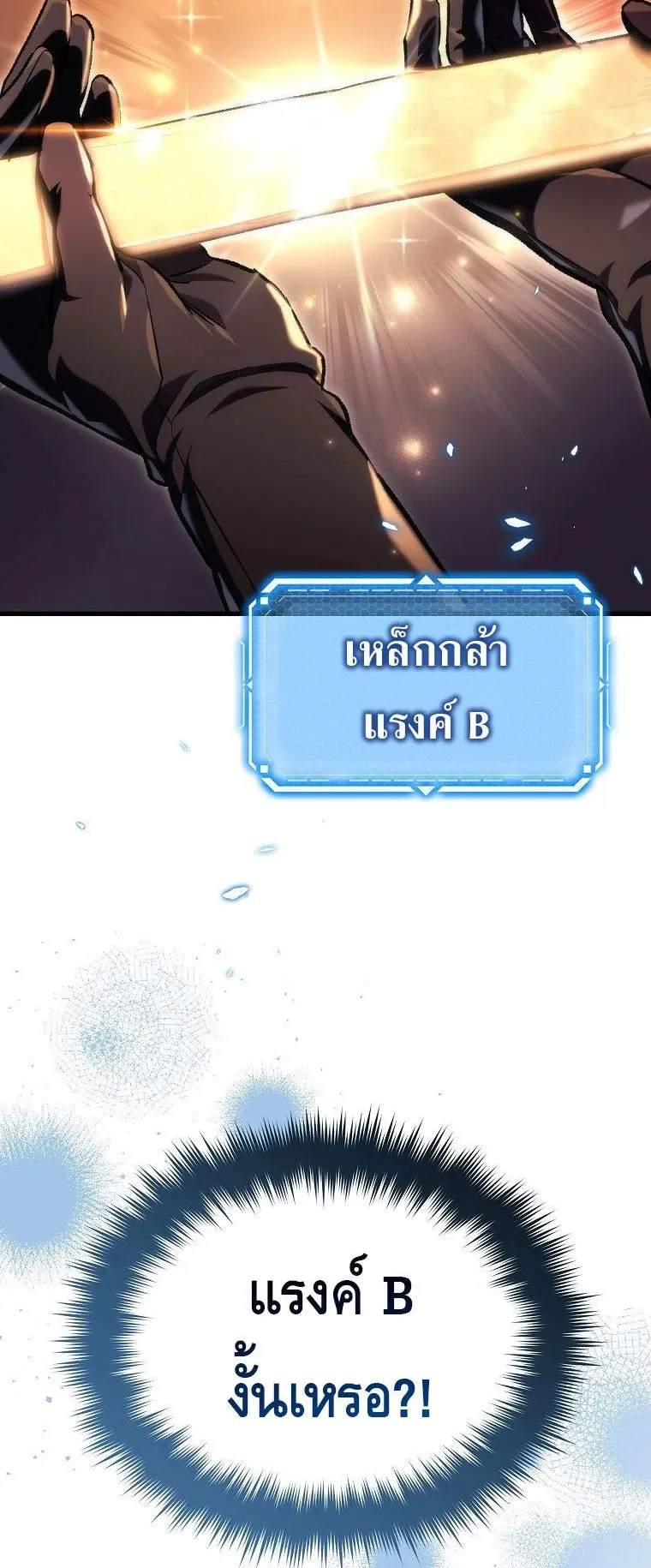 The Genius Blacksmith’s Game ตอนที่ 3 หน้า 60
