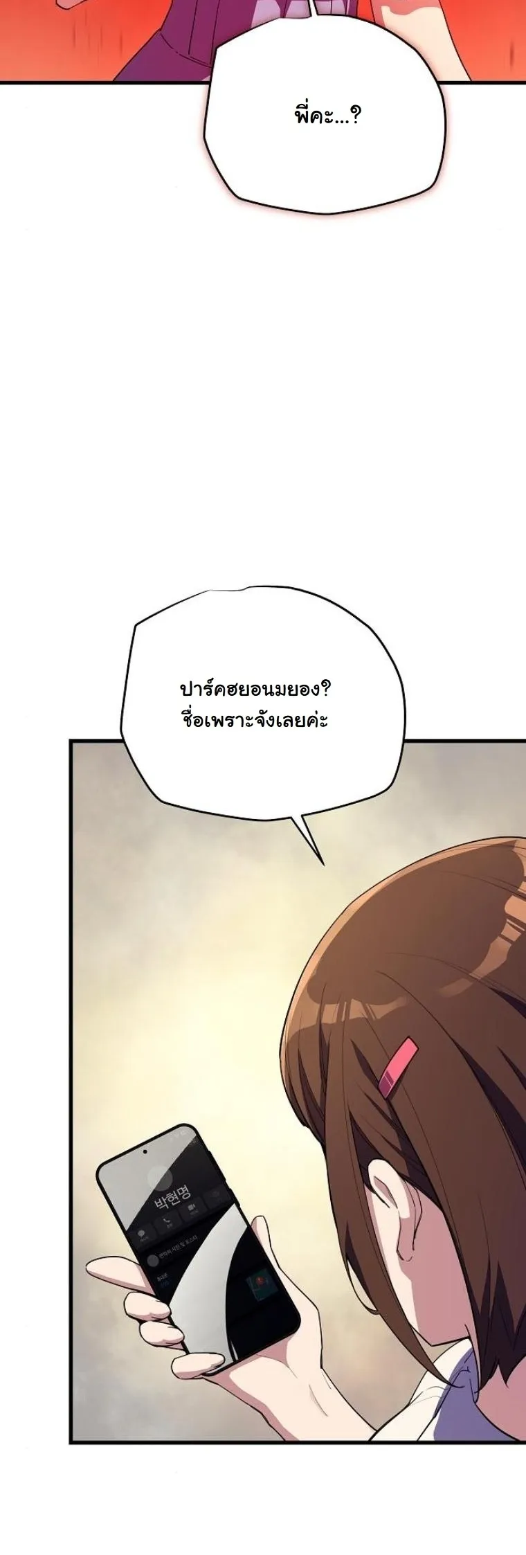 Starting With 13 Hidden Traits 13 ตอนที่ 7 หน้า 31