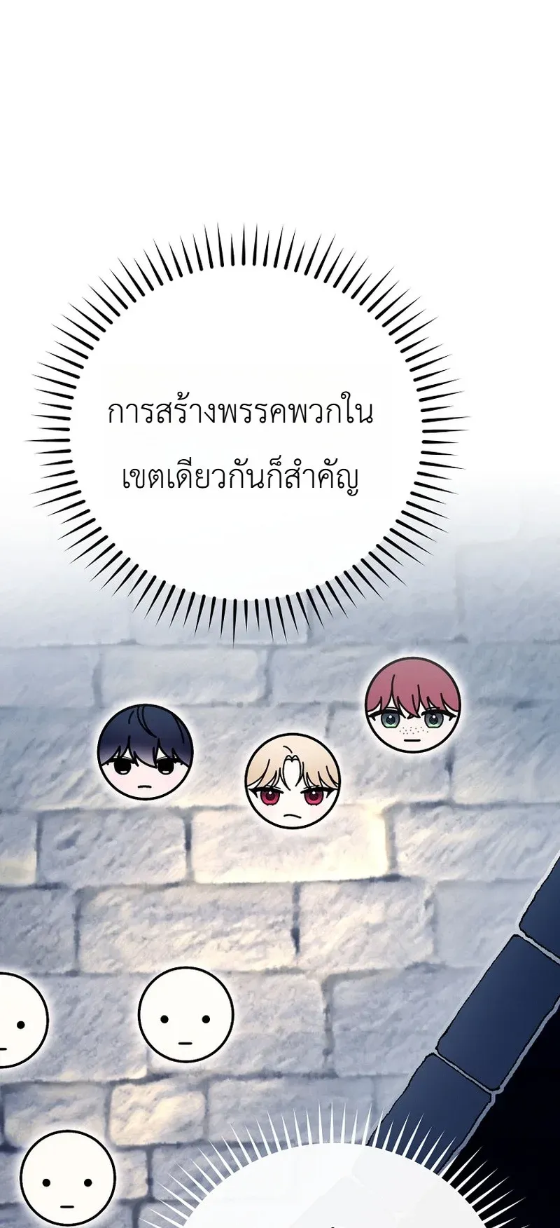 The Apocalypse Needs a Pro ตอนที่ 12 หน้า 97