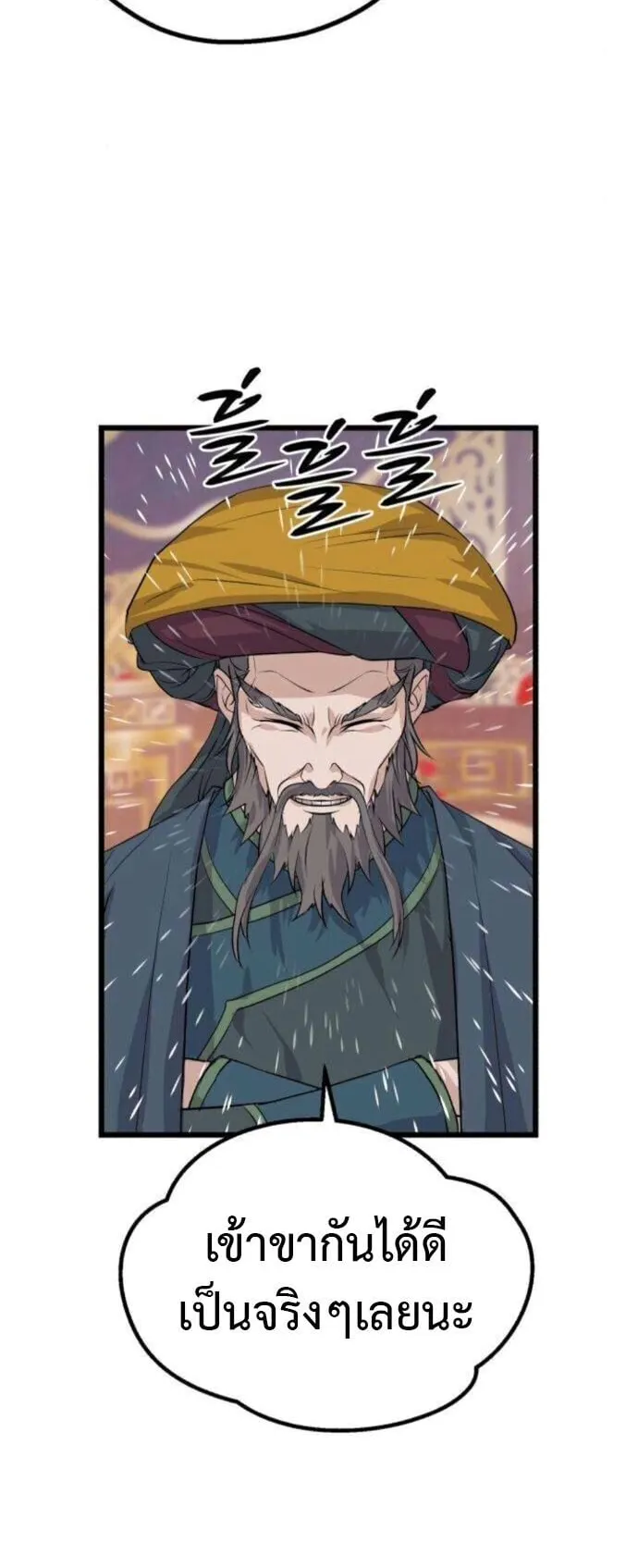 Becoming the Cheon Clan’s Mad Dog ตอนที่ 14 หน้า 34