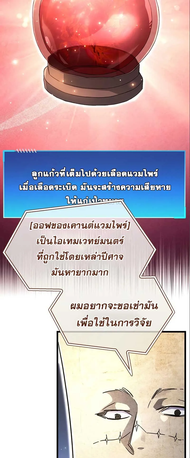 The Player Hides His Past ตอนที่ 34 หน้า 117