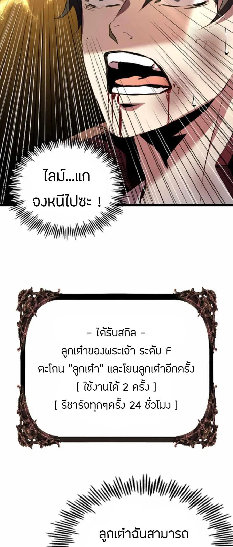 Overpowered Healer ตอนที่ 6 หน้า 37