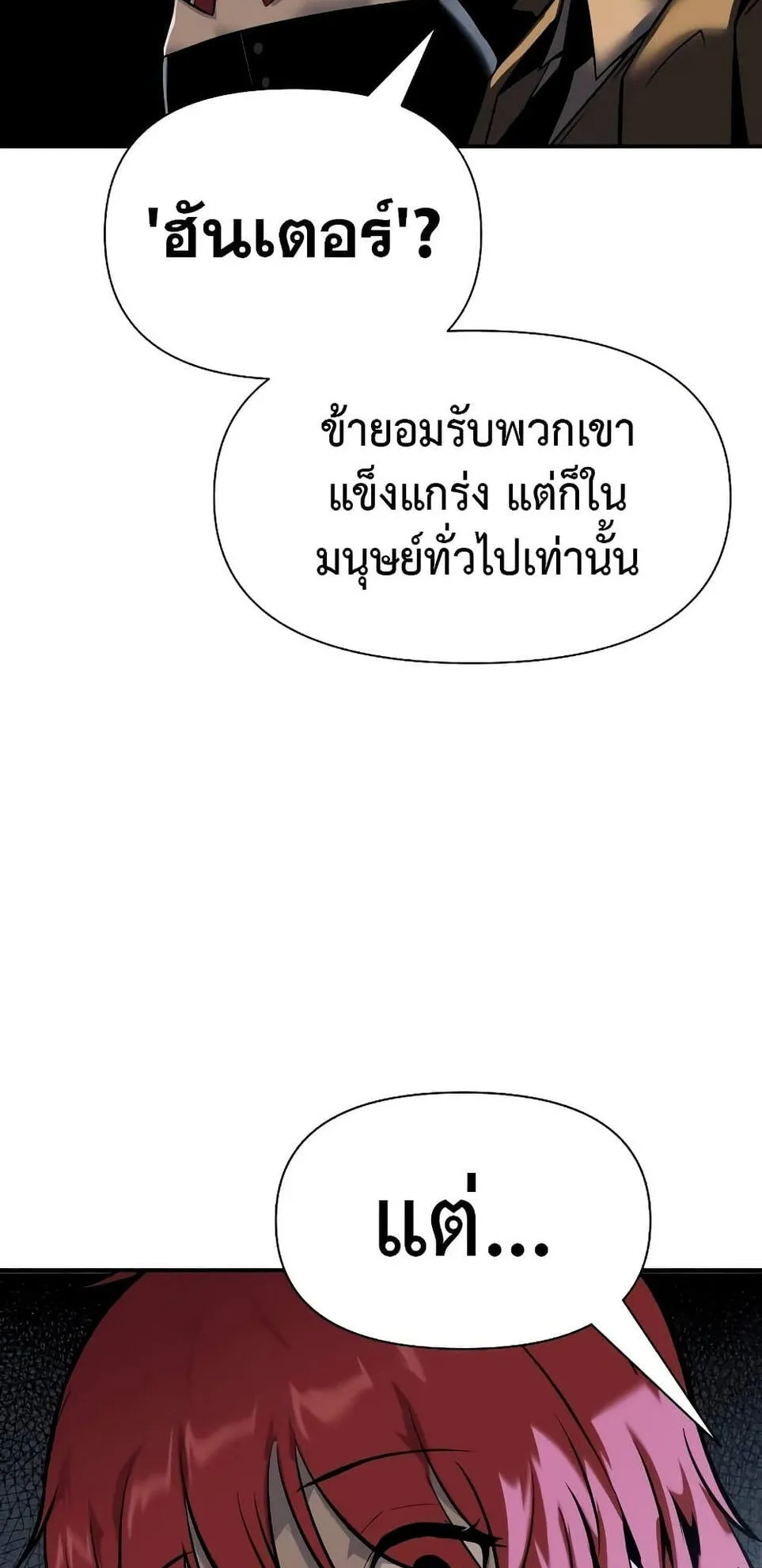 The Knight King Who Returned With a God ตอนที่ 13 หน้า 24